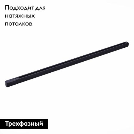 Шинопровод трехфазный накладной ST Luce ST030.419.00