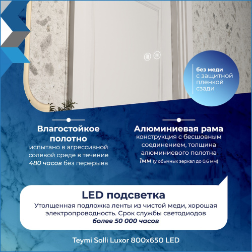 Зеркало в ванную Teymi Solli Luxor T20402 80х65 - фото 5