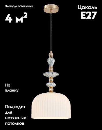 Светильник подвесной Moderli Charm (Цхарм) V11175-1P