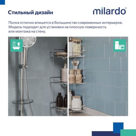 Полка в ванную комнату Milardo Grid GRICS2CM44