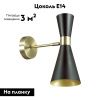 Бра Lumion Quinn (Куинн) 3662/1W