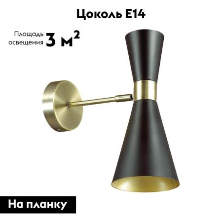 Бра Lumion Quinn (Куинн) 3662/1W