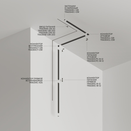 Шинопровод встраиваемый Maytoni Technical TRA084MP-12B