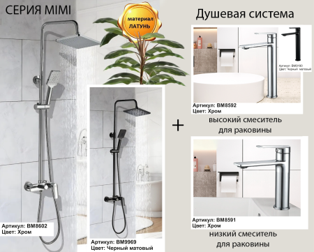 Смеситель BOCH MANN MIMI XL BM8592 на раковину/на столешницу хром