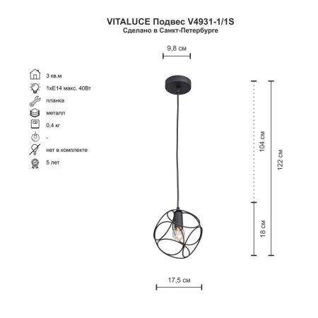 Светильник подвесной Vitaluce V4931-1 V4931-1/1S