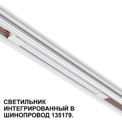 Трековый низковольтный светильник Novotech Shino (Схино) 359508 - фото 5