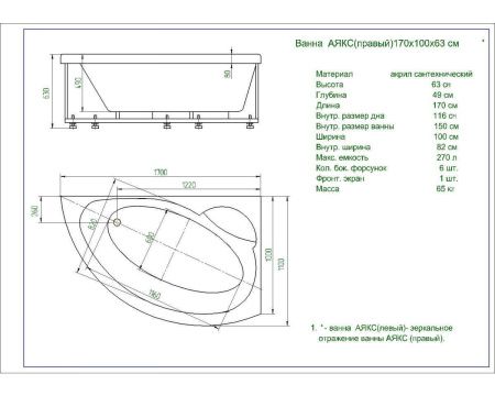 Ванна акриловая Aquatek Аякс 2 AYK170-0000089 170х100 пристенная асимметричная с каркасом без ручек