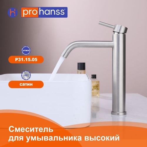 Смеситель для раковины ProHanss P31.15.05 на столешницу сатин - фото 4