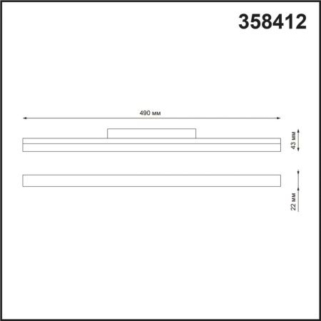 Трековый светильник Novotech Flum (Флум) 358412
