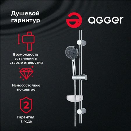 Душевой гарнитур Agger Splash A022 настенный хром