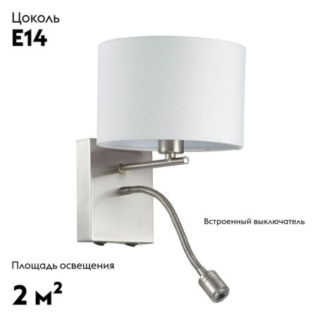 Бра Lumion Nikki (Никки) 3745/1A