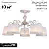 Люстра потолочная Omnilux Campovaglio (Цамповаглио) OML-54107-05