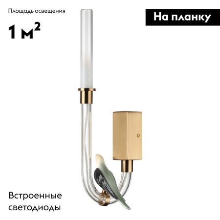 Бра Odeon Light Lark (Ларк) 5431/2WL