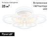 Люстра потолочная Ambrella Light Original (Оригинал) FA8945