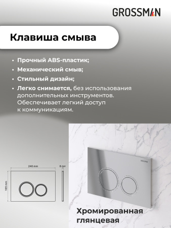 Инсталляция + кнопка смыва Grossman Galaxy 97.01.100 Инсталляция + кнопка смыва Grossman Galaxy 97.01.100