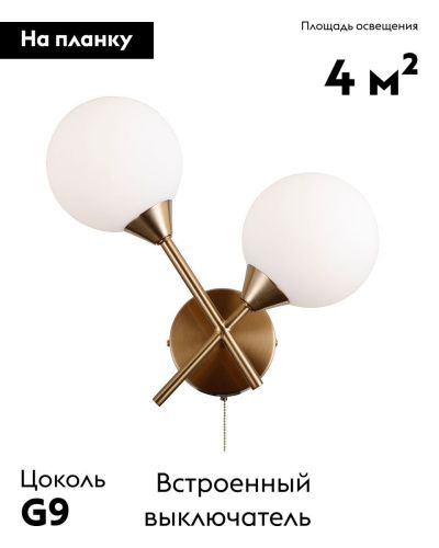 Бра Moderli Molecule (Молецуле) V10843-2W - фото 2
