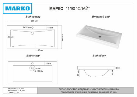 Раковина мебельная из литьевого мрамора Marko Флай 90 5204900 90х48 накладная цвет белый