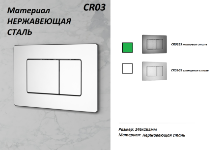 Клавиша смыва механическая Cerutti SPA CR03BS цвет нержавеющая сталь
