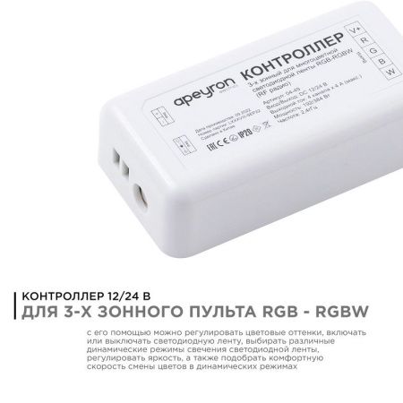 Контроллер Apeyron 17989