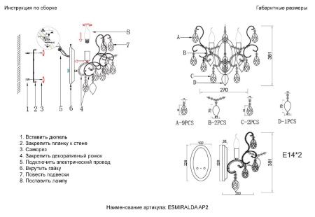 Бра Crystal Lux Esmiralda (Есмиралда) ESMIRALDA AP2 SILVER