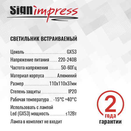 Светильник встраиваемый SignImpress SI46169