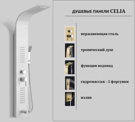 Душевая панель Cerutti SPA CT10402 настенная цвет белый
