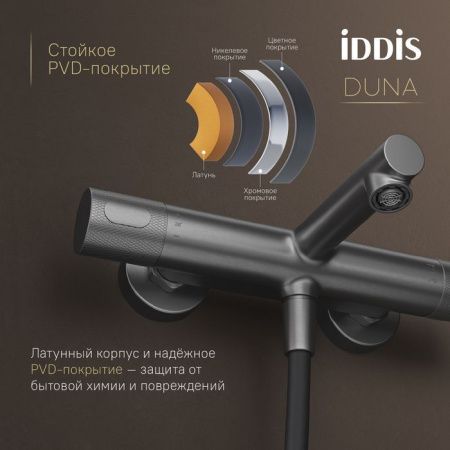 Смеситель для ванны и душа IDDIS Duna DUNGM02i74WA настенный графит