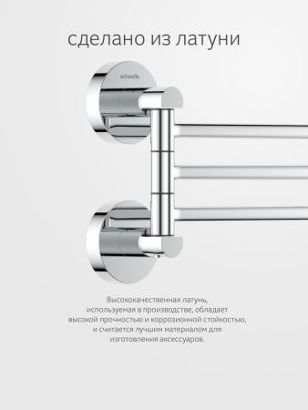 Полотенцедержатель Artwelle Harmonie HAR 024