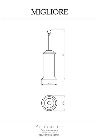 Ершик Migliore Provance 17622