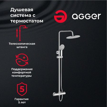 Душевая стойка Agger Thermo A2451200 настенная цвет хром с термостатом