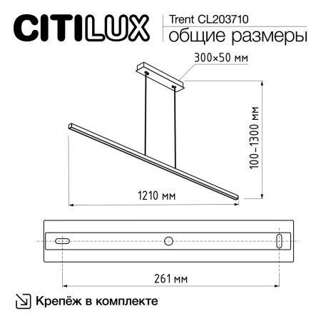 Светильник линейный Citilux Trent (Трент) CL203710