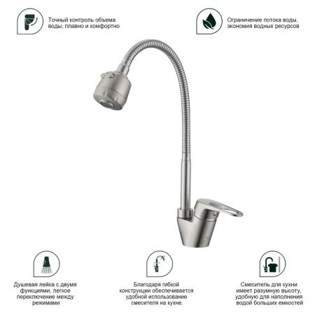 Смеситель для кухни Splenka S202 S202.47.05 на мойку сатин