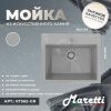 Кухонная мойка Maretti KT565-GR 55х50 цвет серый поверхность матовая