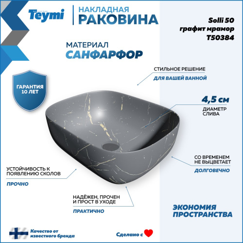 Раковина из сантехнического фарфора Teymi Solli T50384 49х40 накладная цвет серый без отверстий под смеситель - фото 2