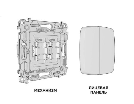 Комплект механизма 2-клавишного перекрестного выключателя Ambrella Volt MO653030