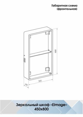Зеркало-шкаф Continent Elmage White МВК047 50х80 подвесной цвет белый