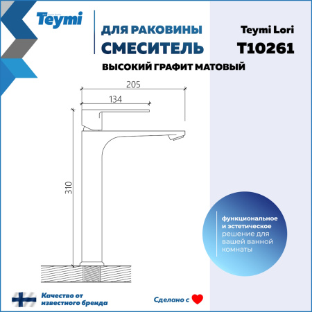 Смеситель Teymi T10261 на столешницу графит Смеситель Teymi T10261 на столешницу графит