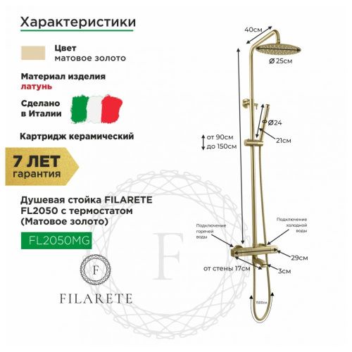 Душевая стойка Filarete FL2050MG настенная цвет матовое золото с термостатом - фото 3