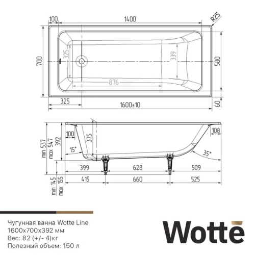 Ванна чугунная Wotte Line БП-э00д1466 160х70 пристенная - фото 4