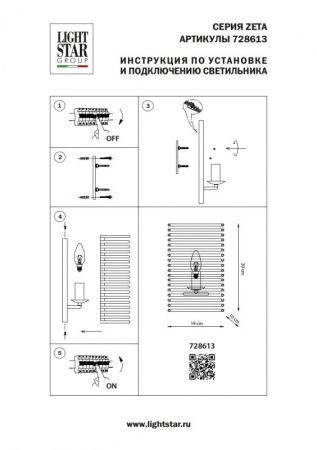 Бра Lightstar Zeta (Зета) 728613