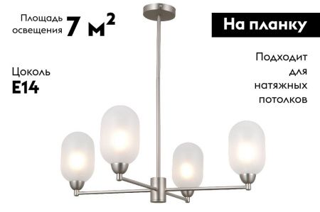 Люстра на штанге Moderli Gracy (Грацы) V10849-4P
