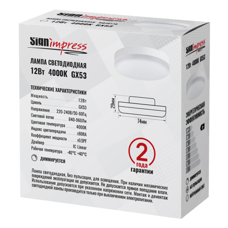 Лампа светодиодная SignImpress SI040110