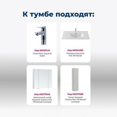 Тумба под раковину Aquanet Алвита New 00277554 100х50 напольная цвет белый