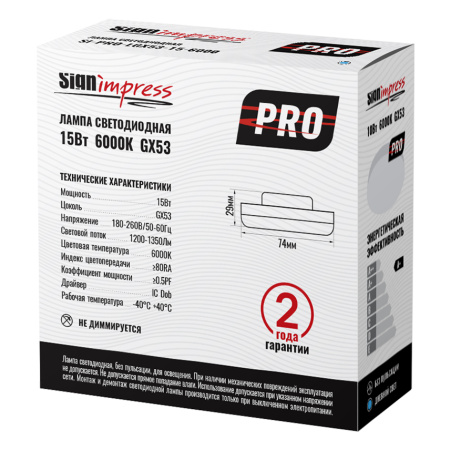 Лампа светодиодная SignImpress SI-PRO-LGX53-15-6000