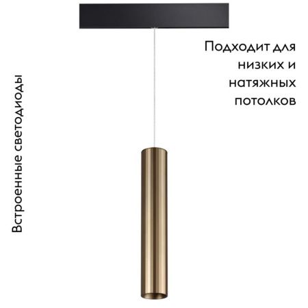 Трековый светильник Novotech Flum (Флум) 358990