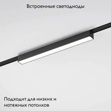 Трековый магнитный светильник Elektrostandard Flat magnetic (Флат магнетиц) 4690389198502