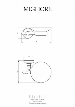 Мыльница Migliore Mirella 17308