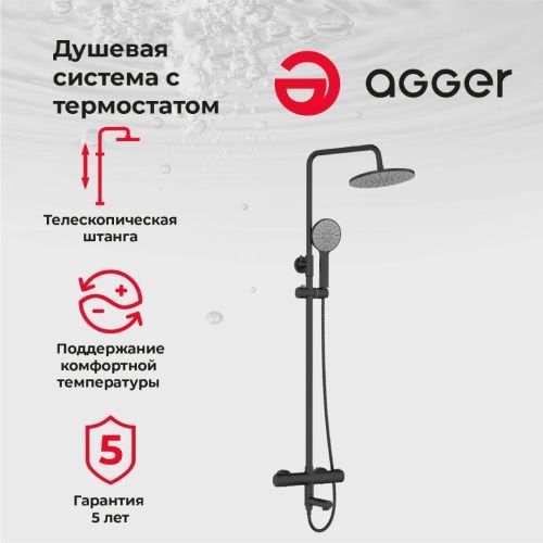 Душевая стойка Agger Thermo A2461144 настенная цвет черный с термостатом