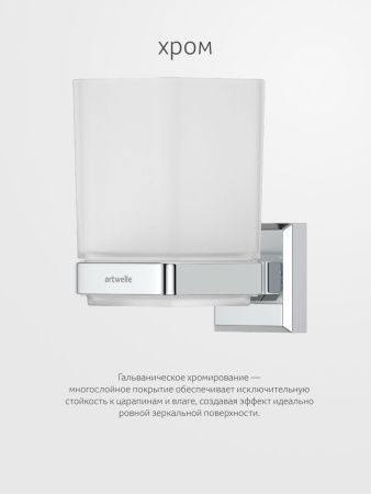 Стакан Artwelle HAGEL 9921A