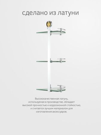 Полка в ванную комнату Artwelle Harmonie HAR 041